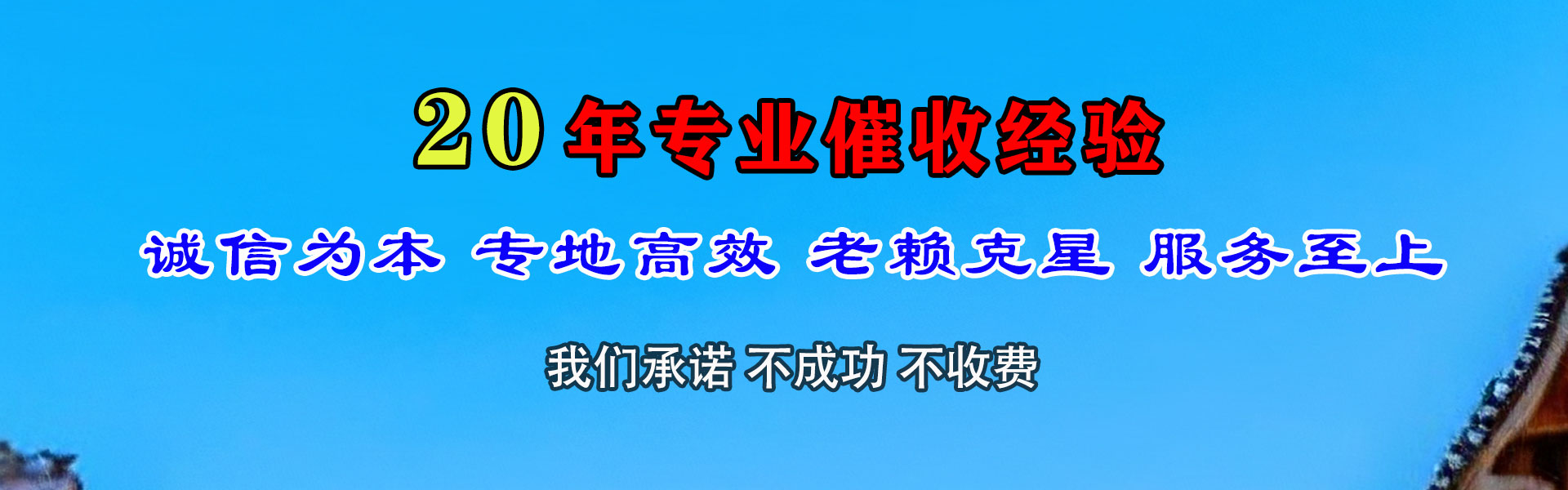 烟台讨账公司